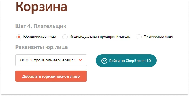 Выбор плательщика Выбор плательщика